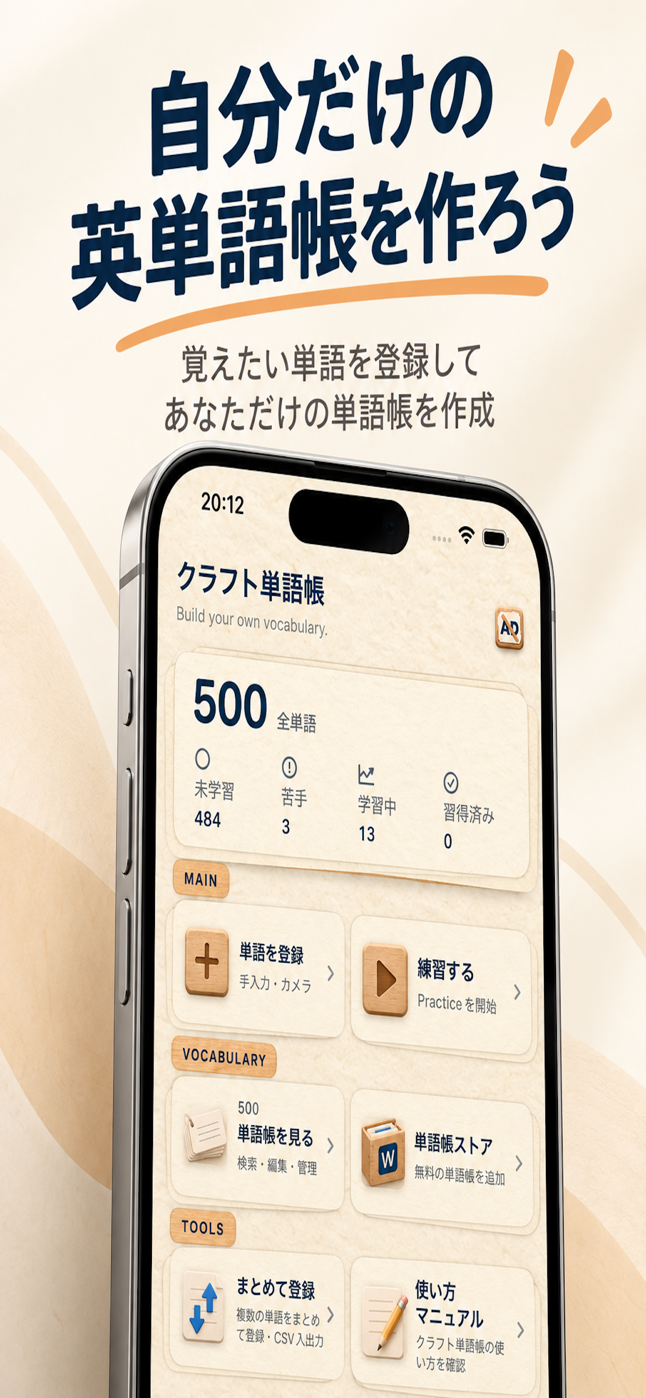 クラフト単語帳のホーム画面と学習状況