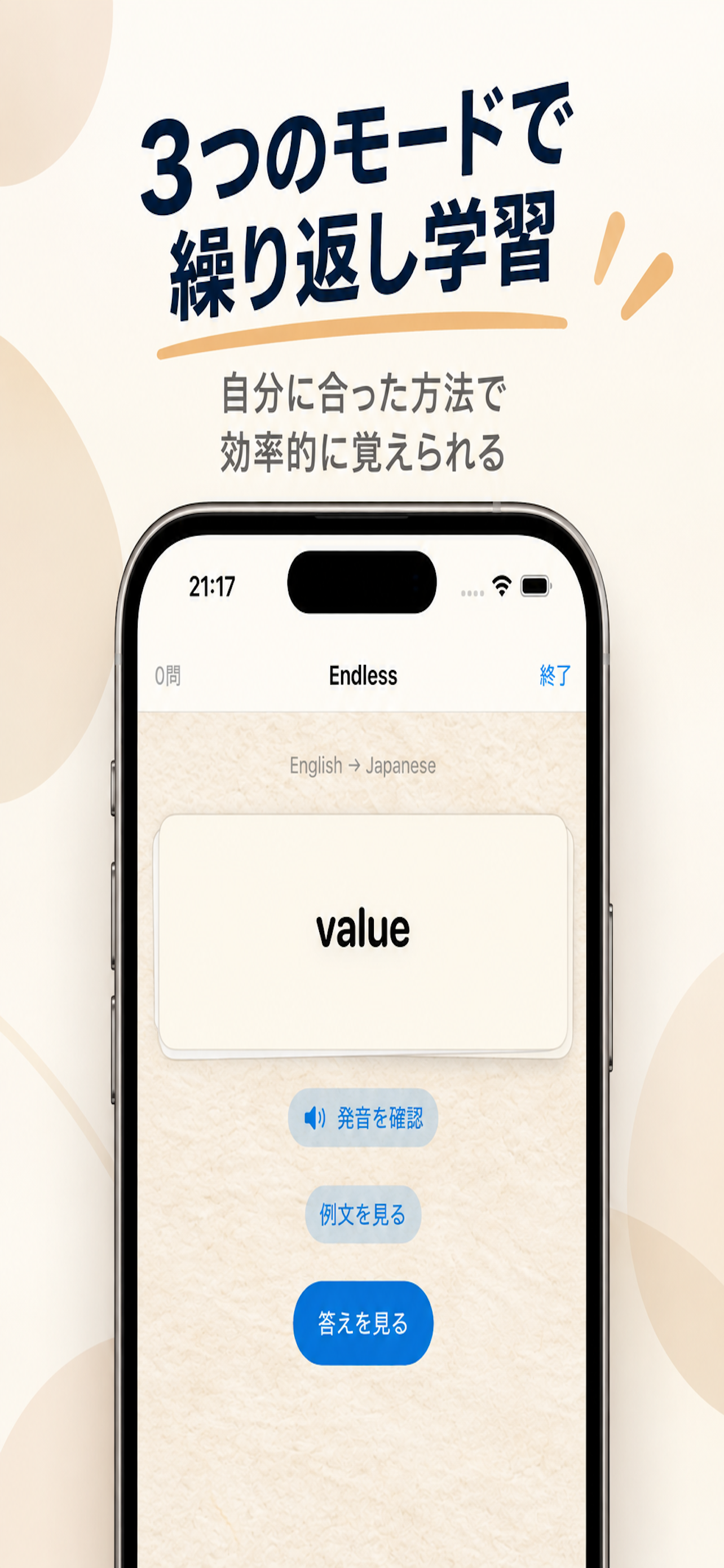 3つのモードで繰り返し学習できる画面