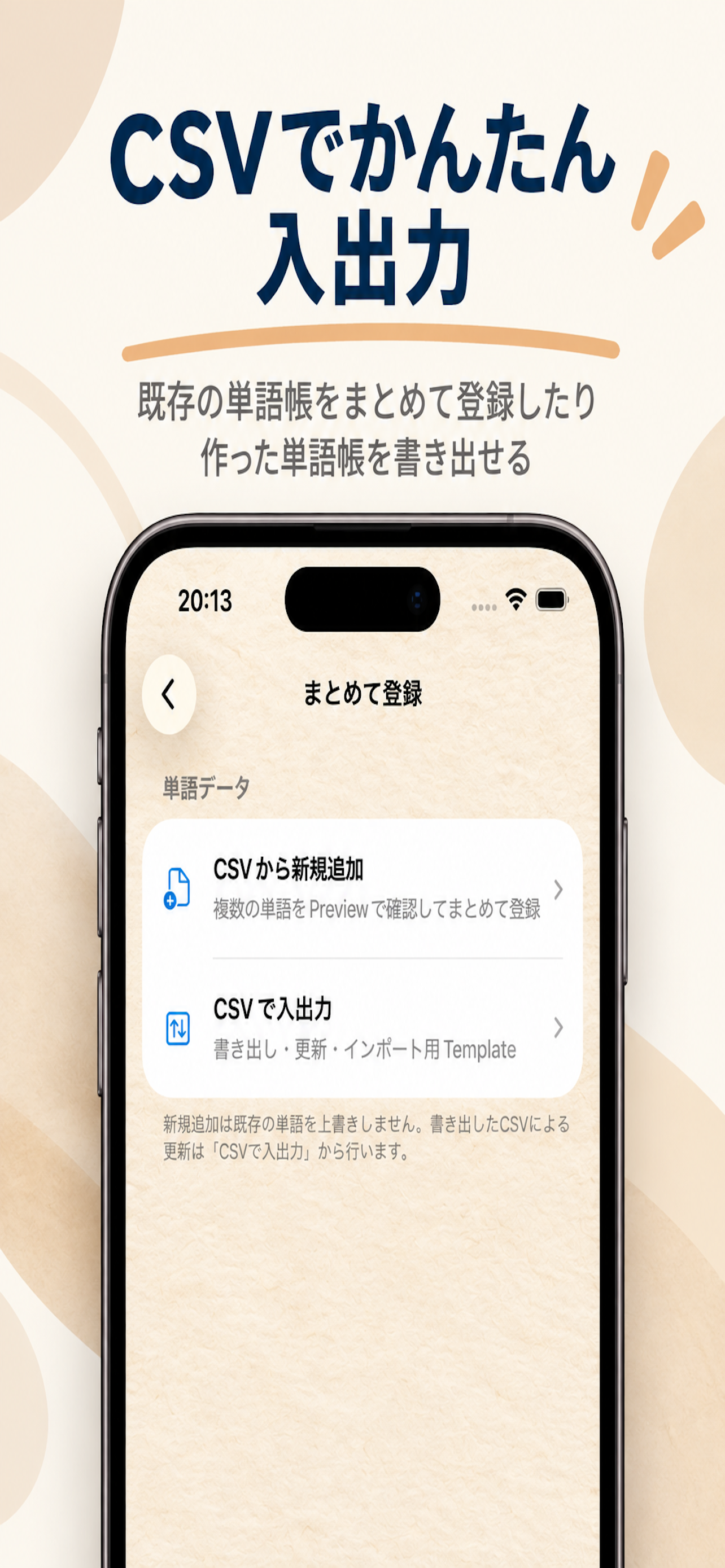 CSVで単語データを入出力する画面