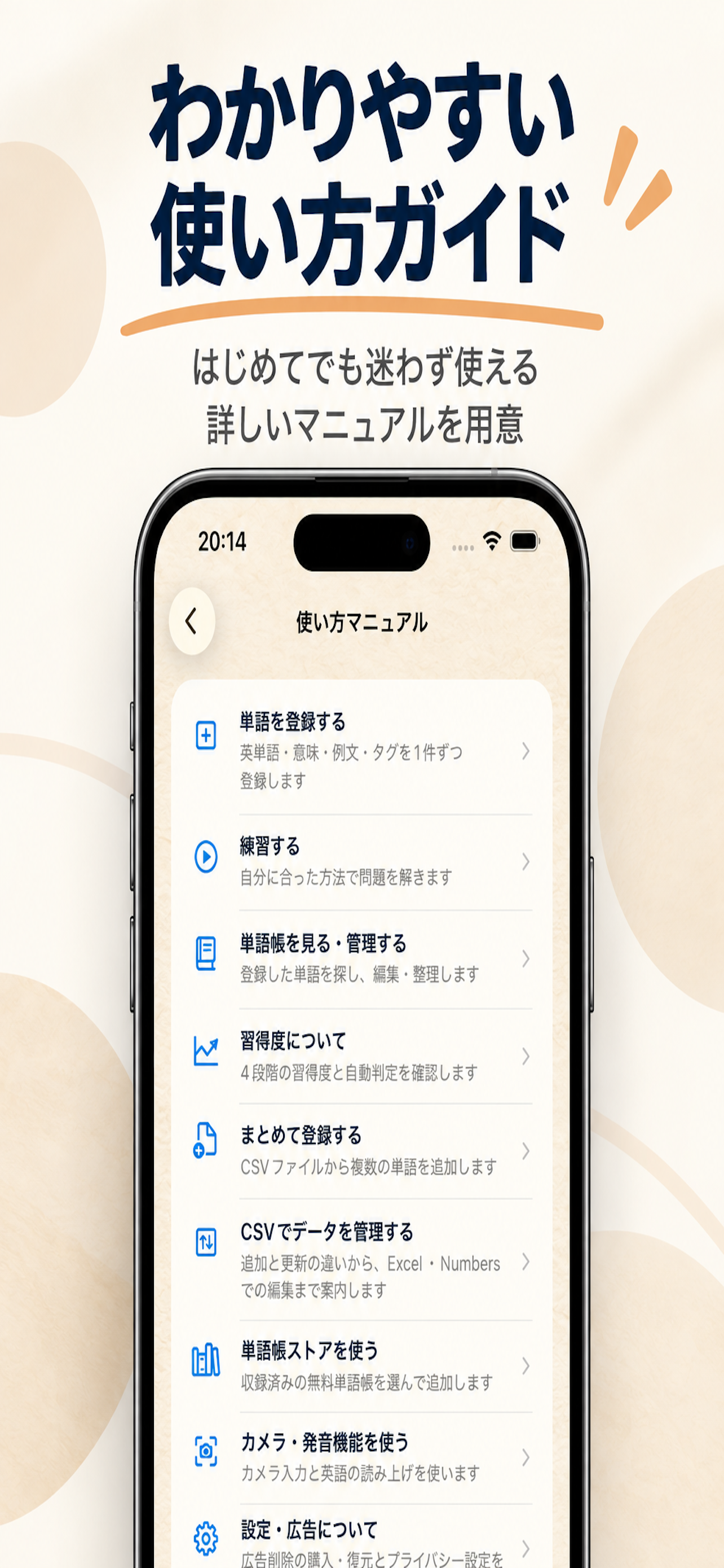 アプリの使い方を確認できるマニュアル画面