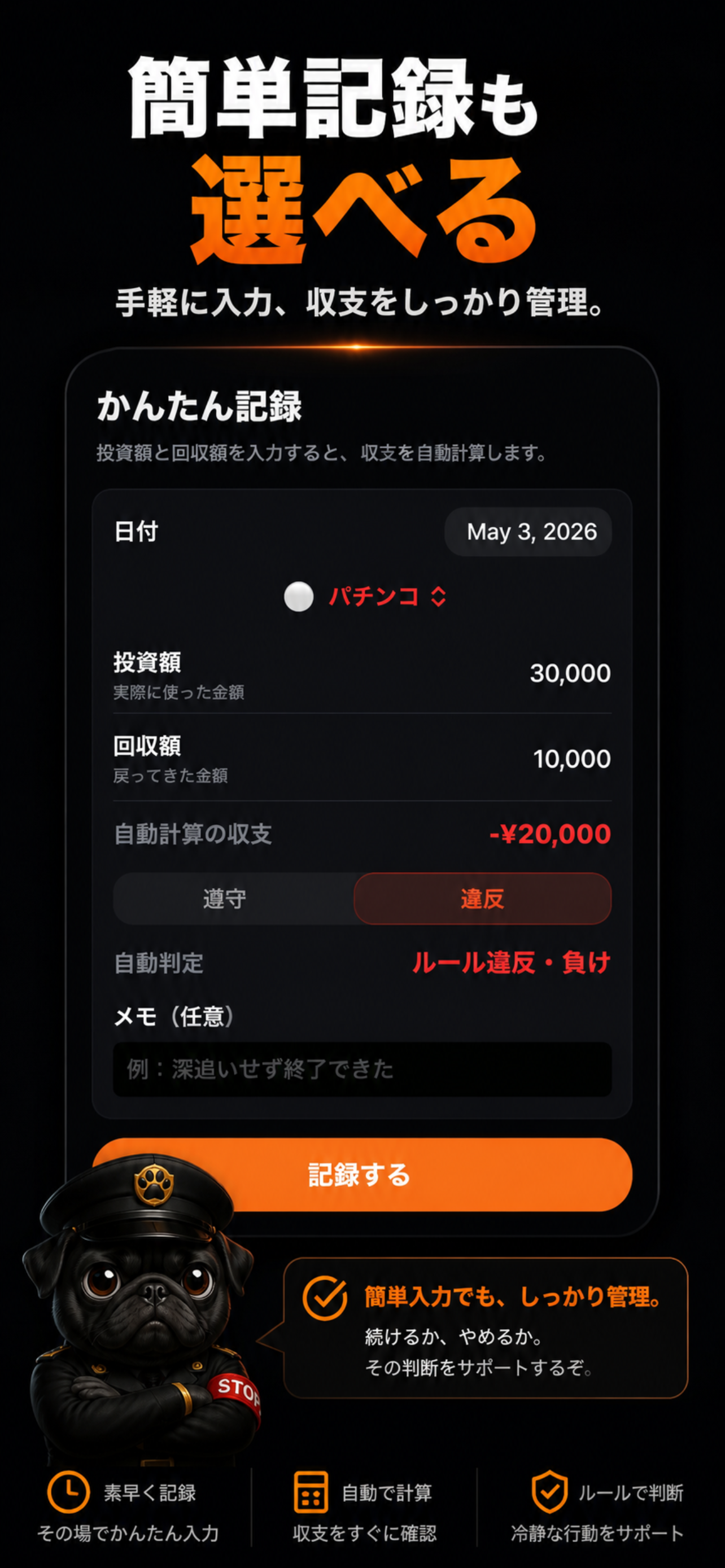 投資額と回収額を入力して収支を記録する画面