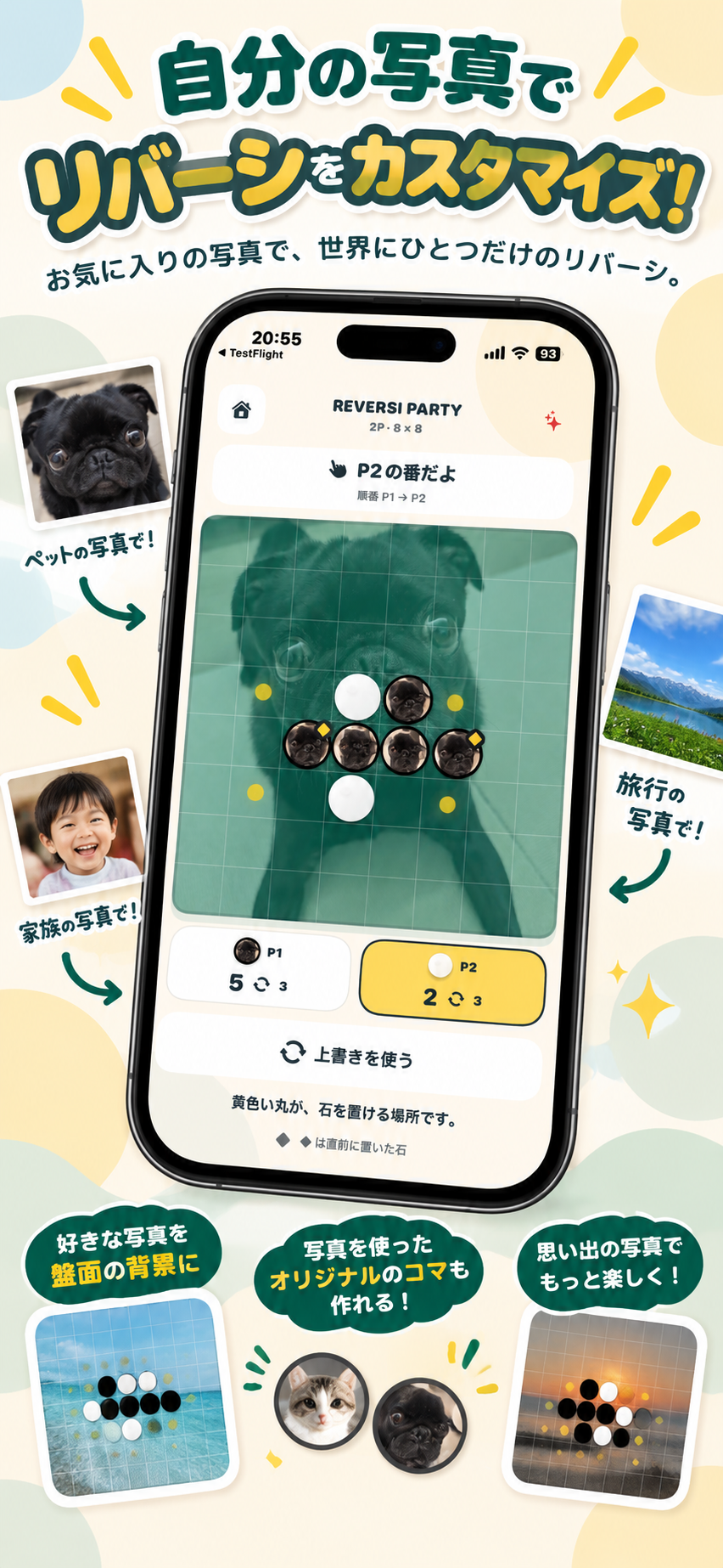 写真を使って盤面や駒をカスタマイズした画面