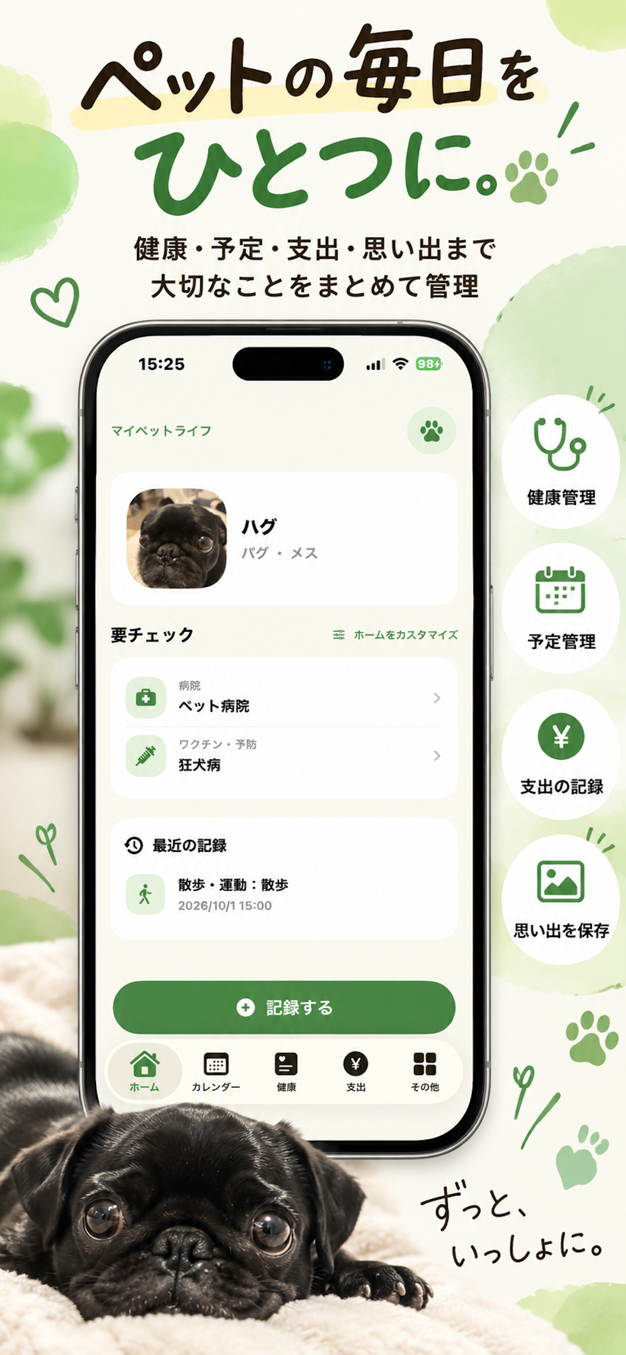 マイペットライフのスクリーンショット1