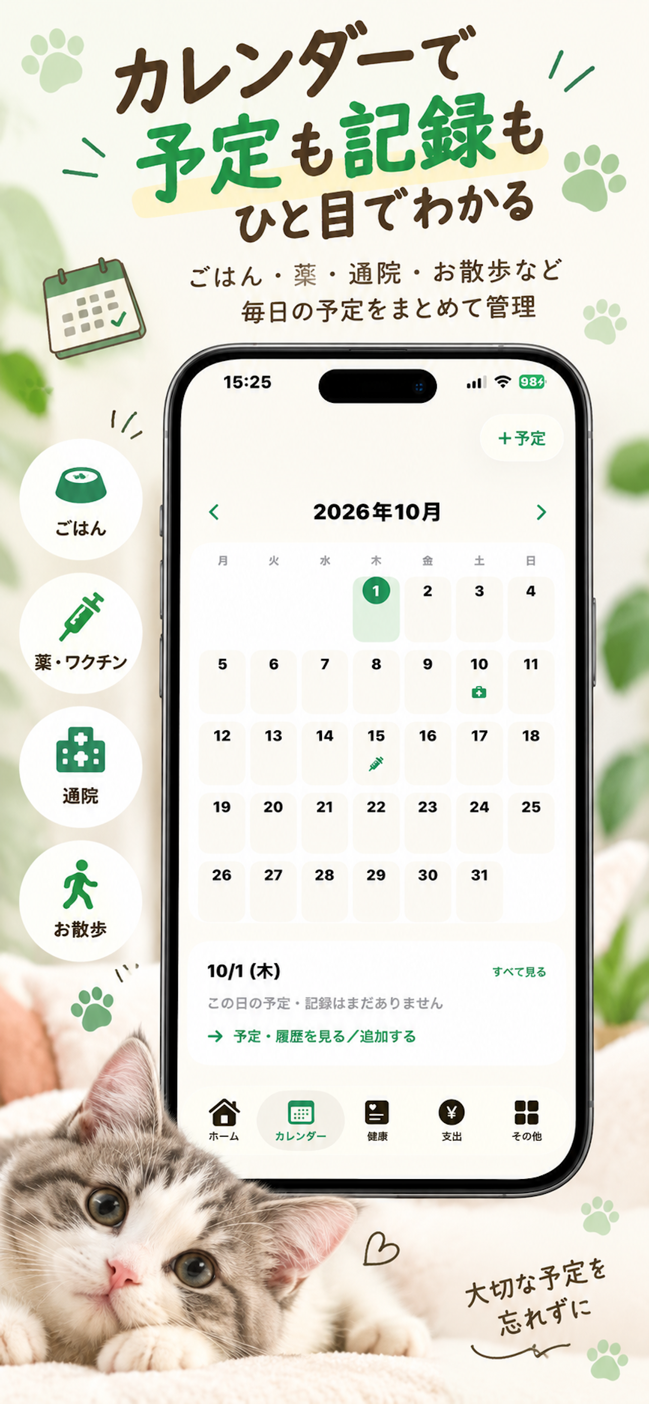マイペットライフのスクリーンショット2