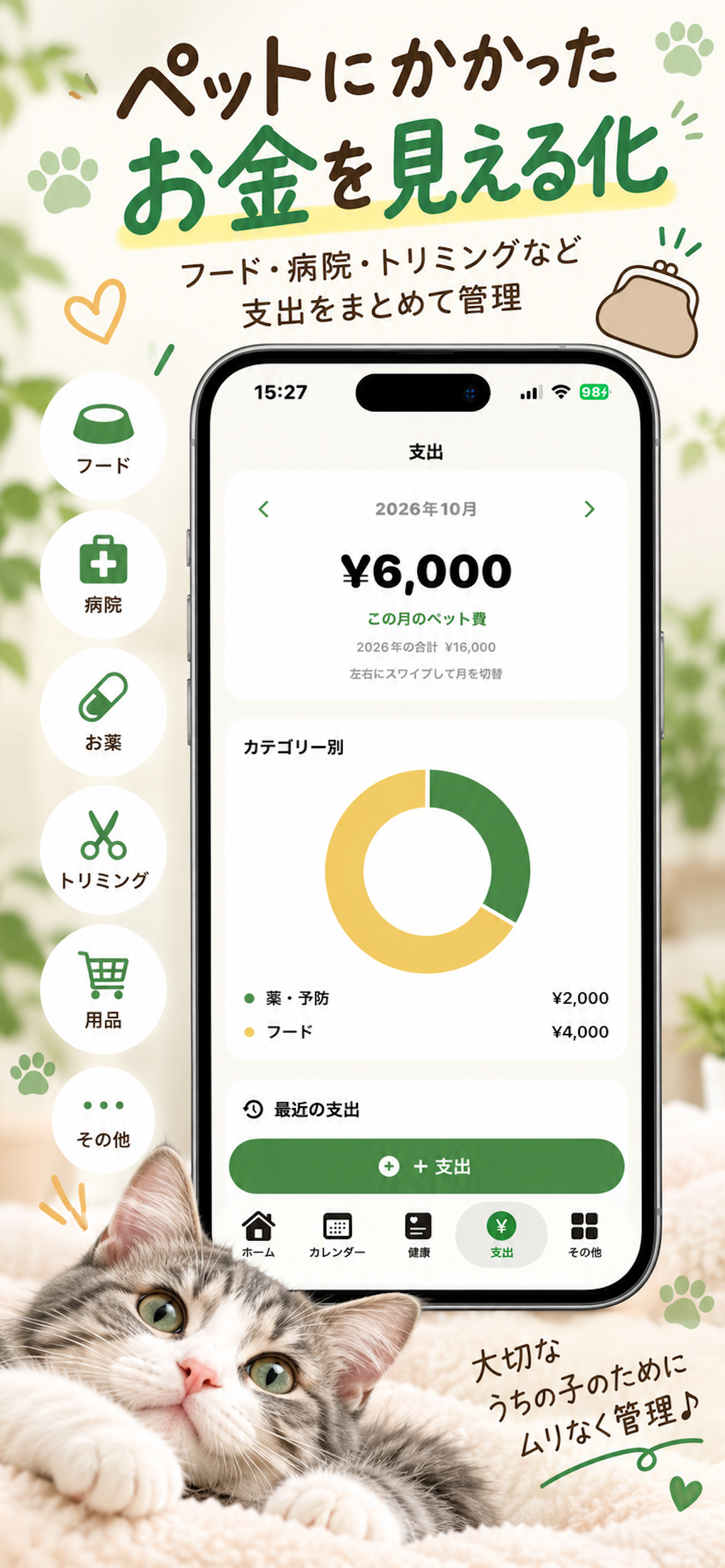 マイペットライフのスクリーンショット4