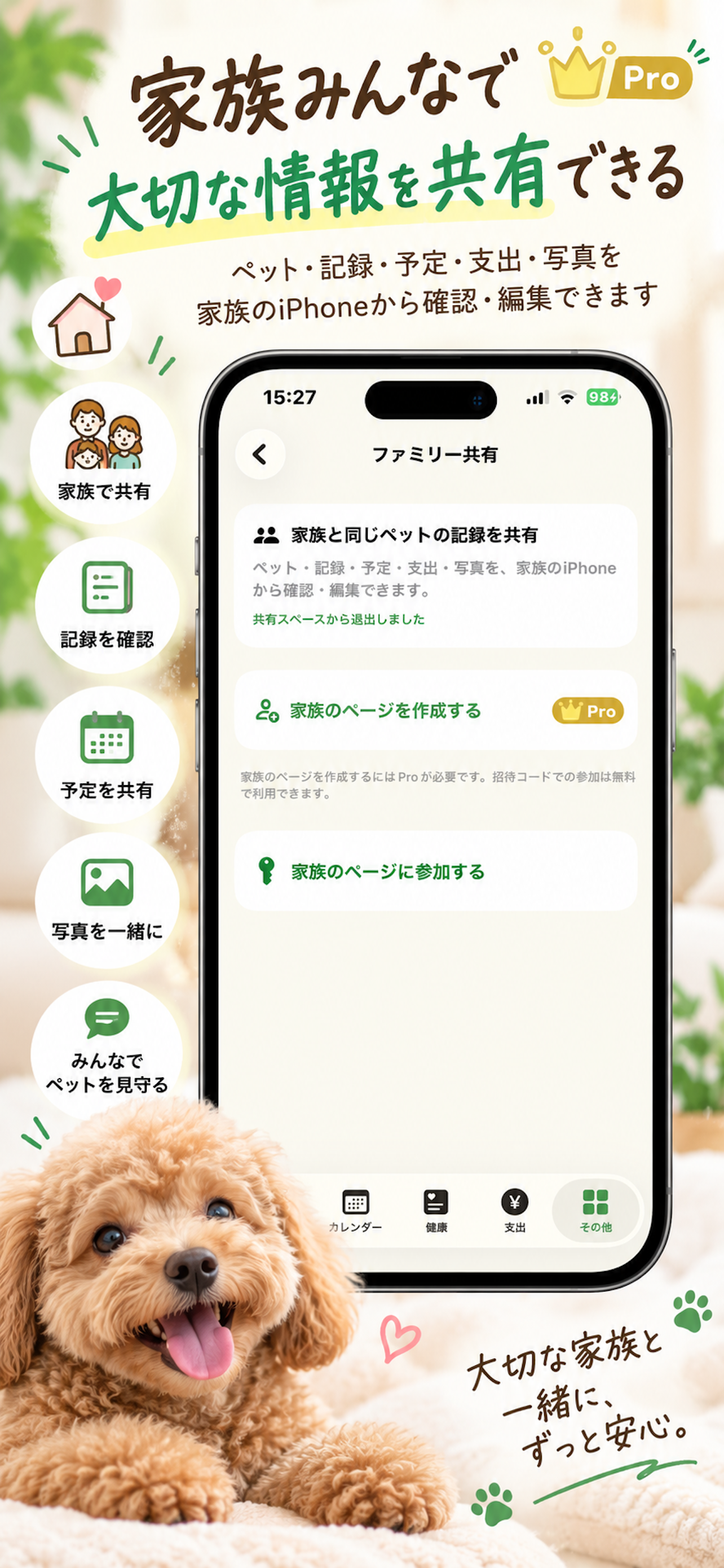 マイペットライフのスクリーンショット5