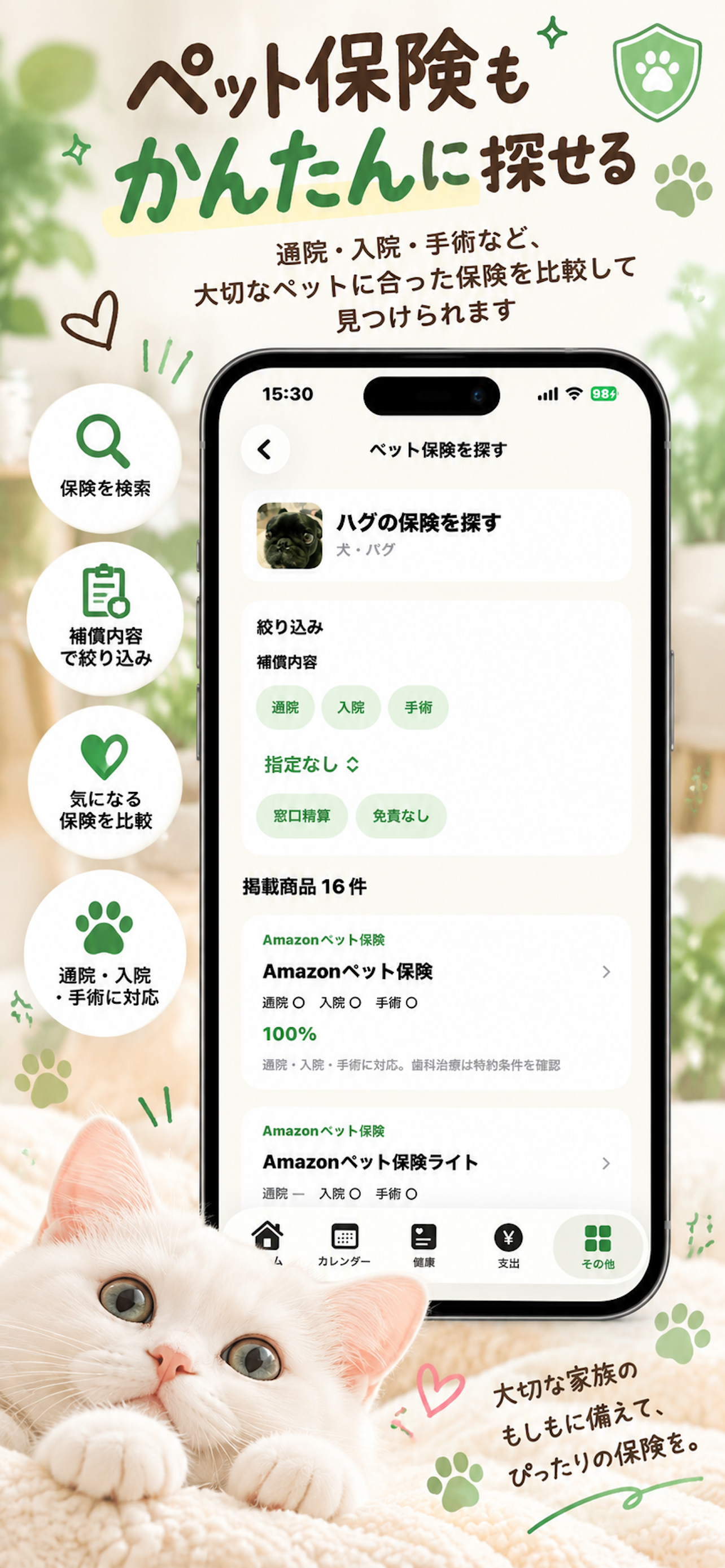 マイペットライフのスクリーンショット6
