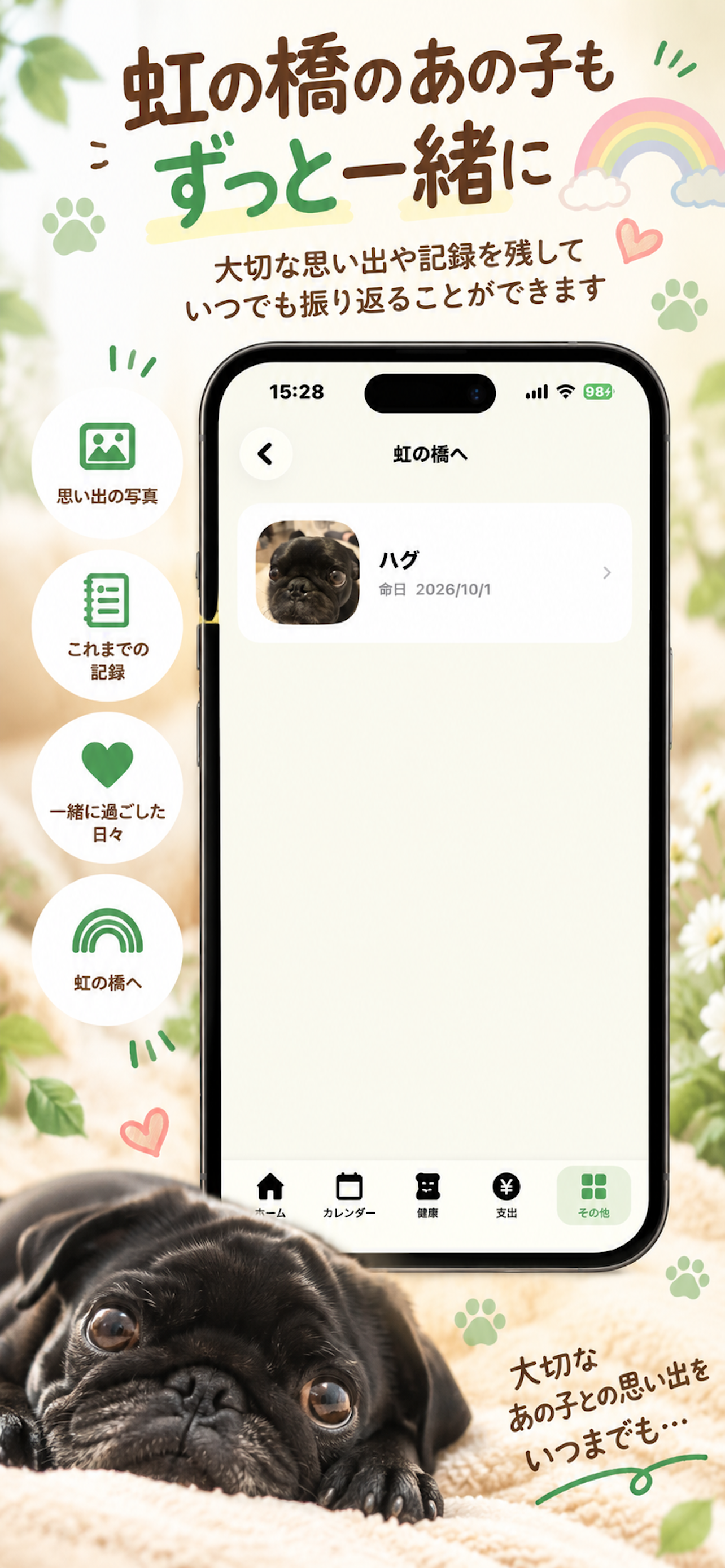 マイペットライフのスクリーンショット7