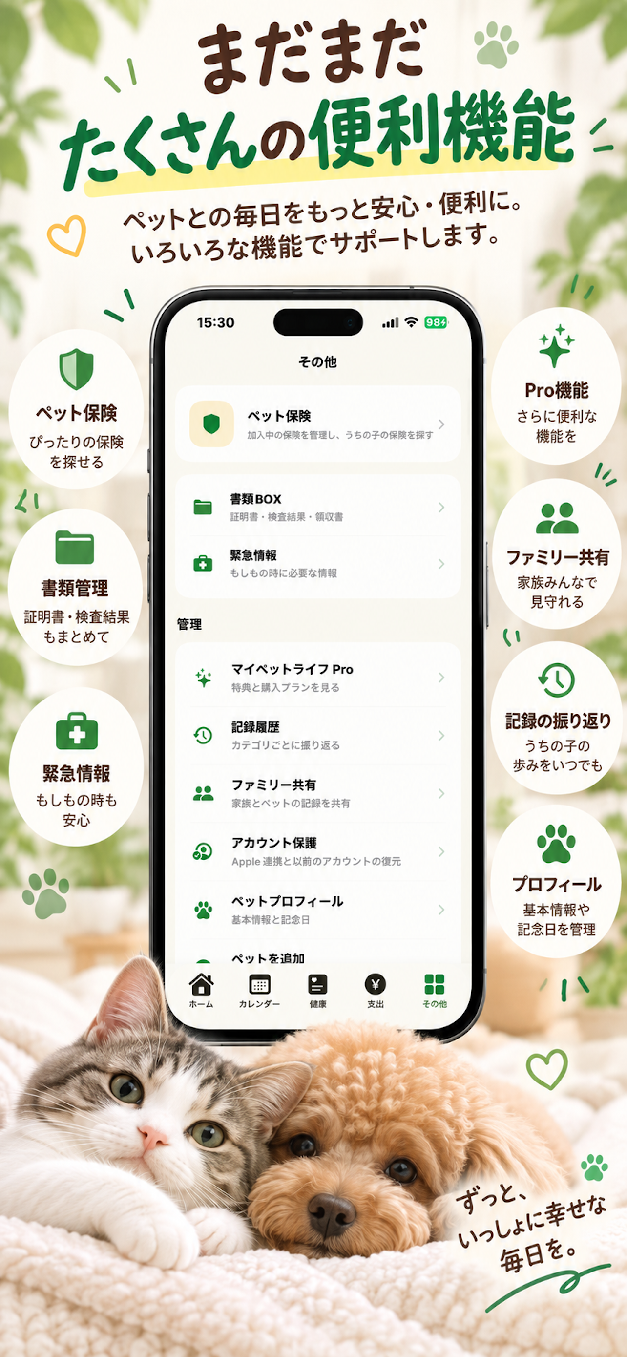 マイペットライフのスクリーンショット8