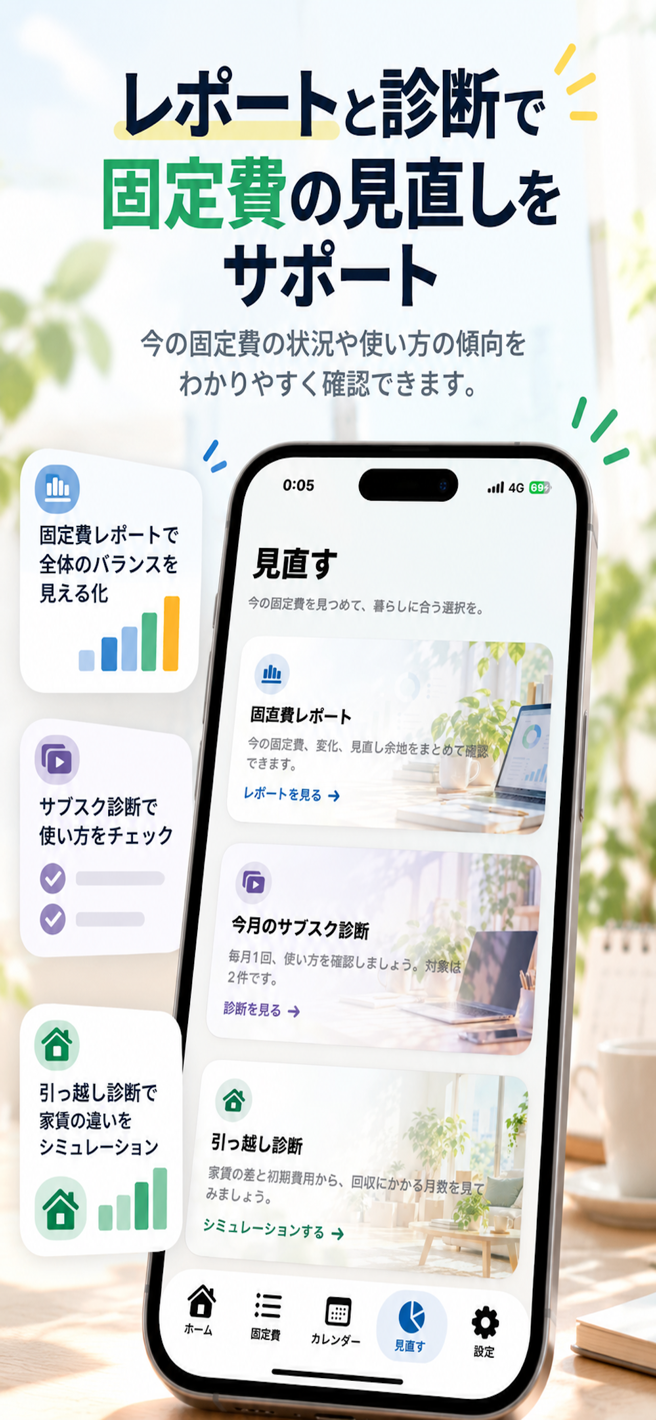 固定費レポート・サブスク診断・引っ越し診断の画面